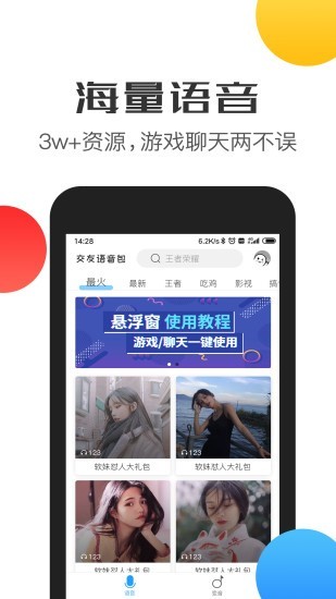 比心语音包变声器截图3