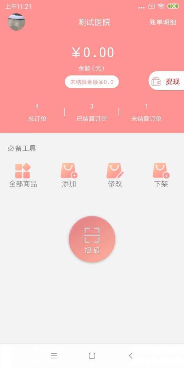 惠虹商城商户版截图1