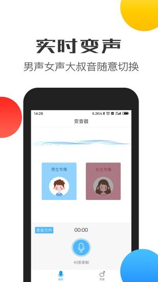 比心语音包变声器截图1