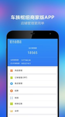 车族枢纽商家截图3