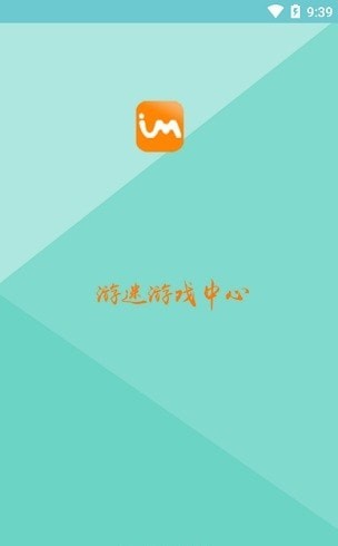 游迷游戏助手截图2