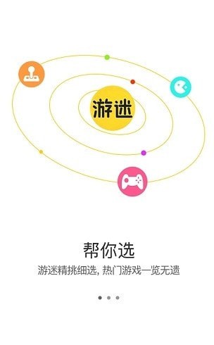 游迷游戏助手截图1