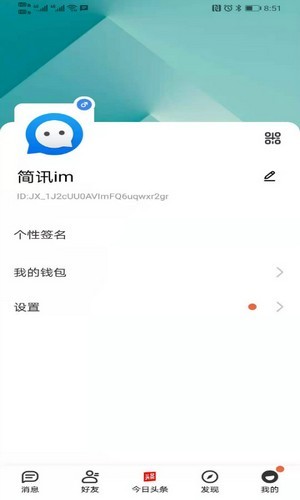 简讯im截图4