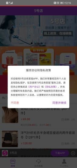 5号店商家版截图1