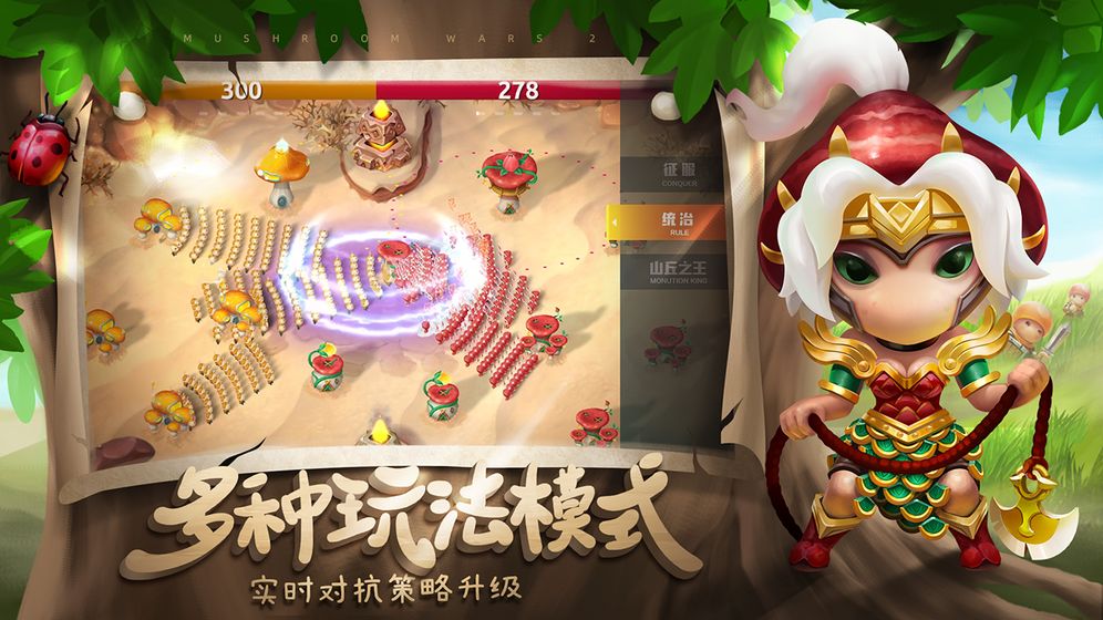 蘑菇战争2安卓中文版截图4