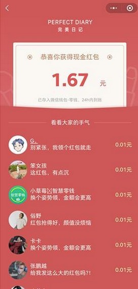 完美日记小完子红包版截图1