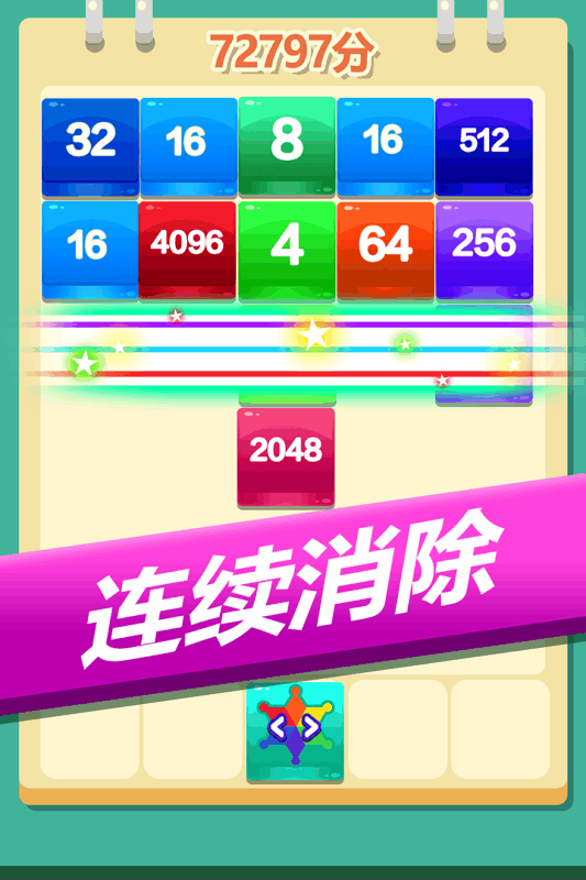 2048奥力给红包版截图3