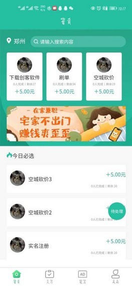 云鹤众赢项目与渠道截图4