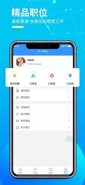 职速达兼职截图1