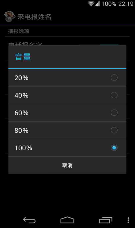 来电姓名播报截图1