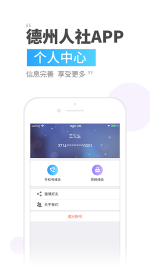 德州人社手机app截图3