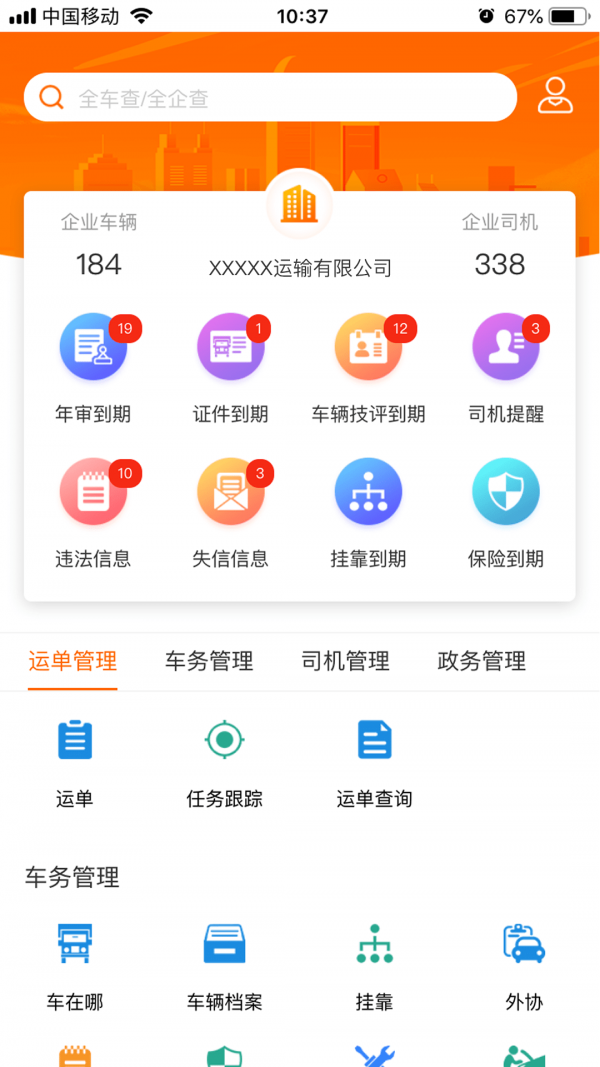 小跑企业截图1