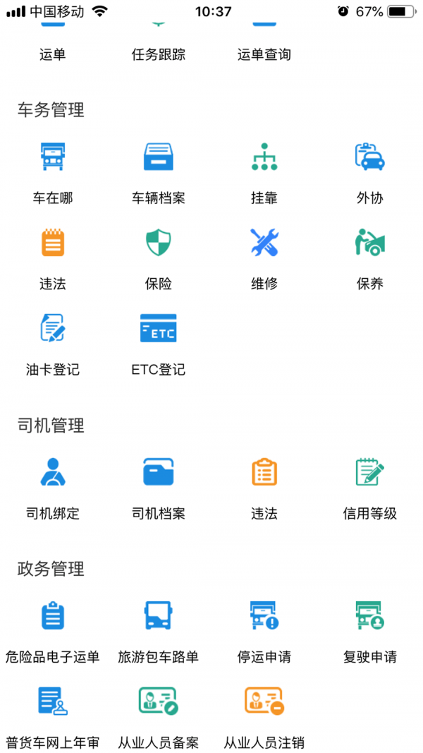 小跑企业截图2