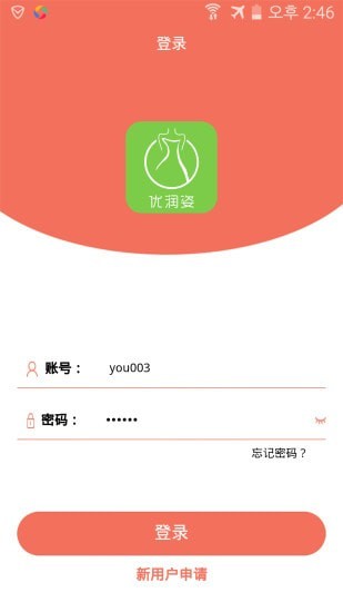 优润姿截图1