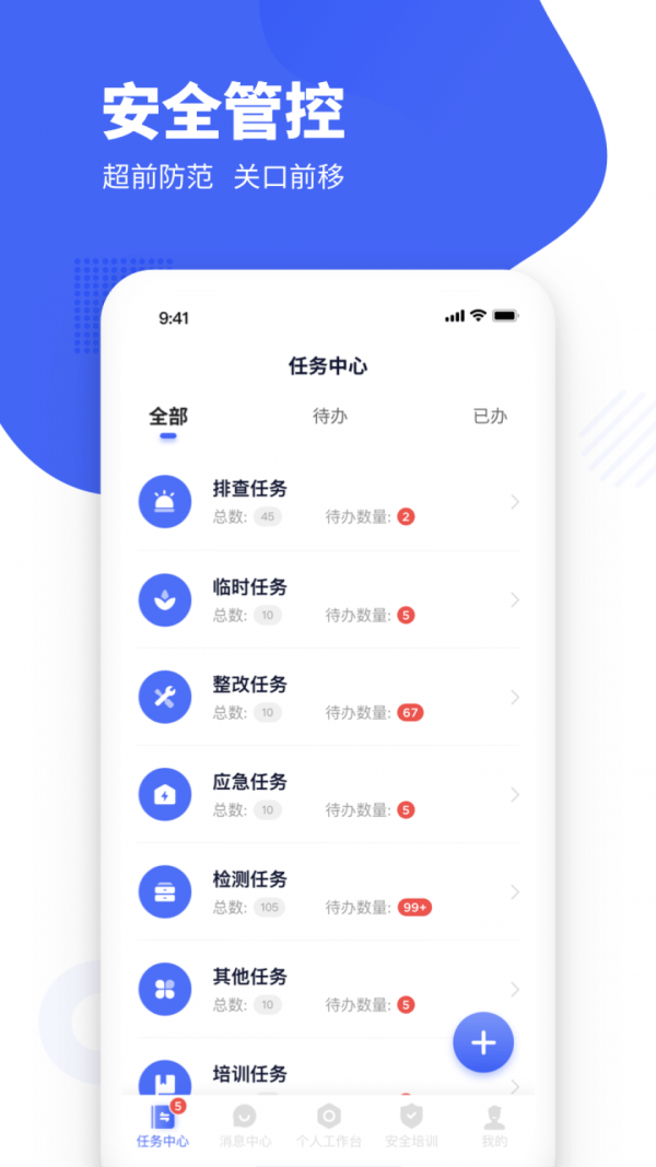 瑞森安全截图3