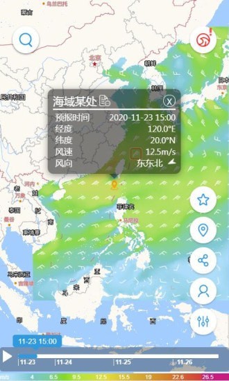 海洋预报截图1