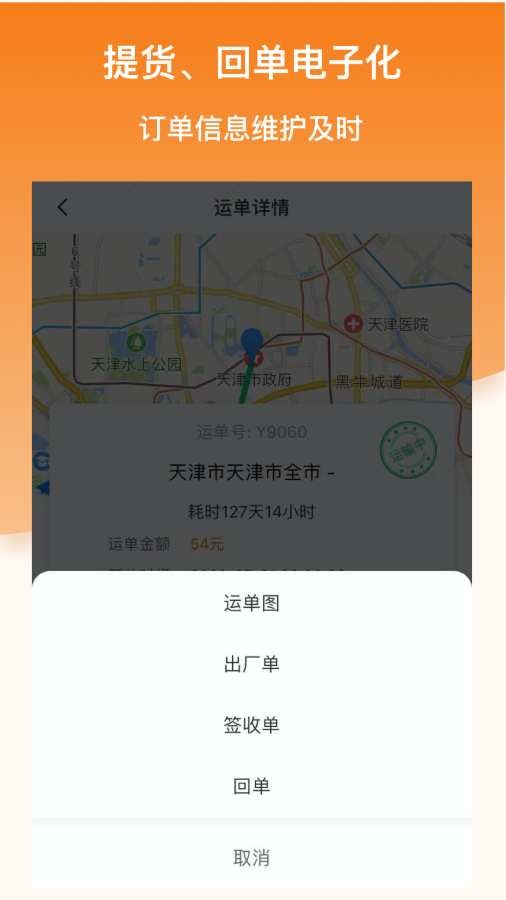 科驿助手司机端截图4