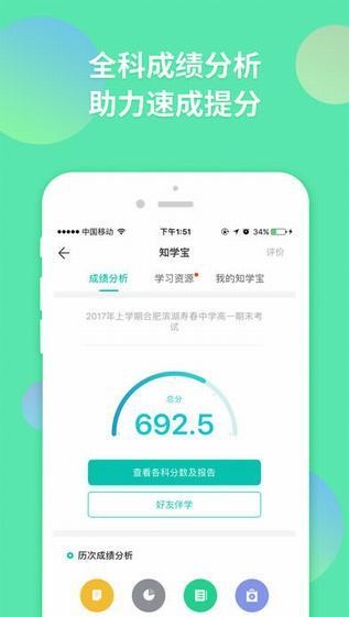 智学网app截图3