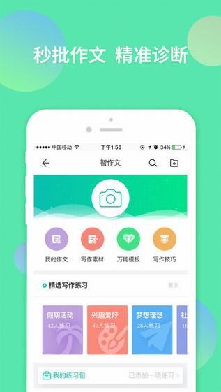 智学网app截图1