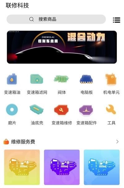 联修科技截图4