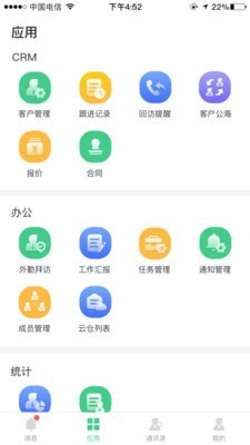 琥珀CRM截图1