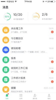 琥珀CRM截图4