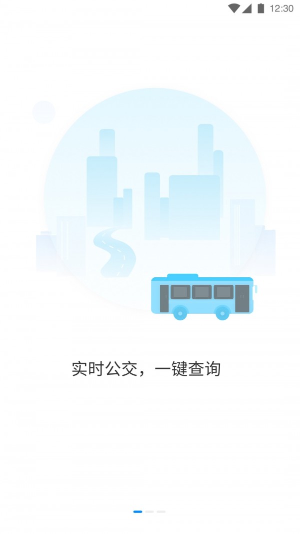 优车查公交截图4