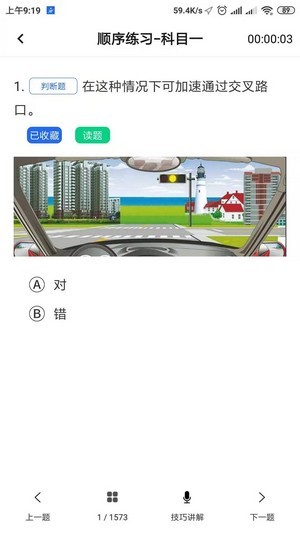 掌上驾考截图2