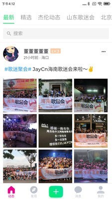 JayCn周杰伦中文网截图1