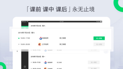 三好课堂app截图2