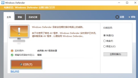 windows10自带安全软件开启方法介绍