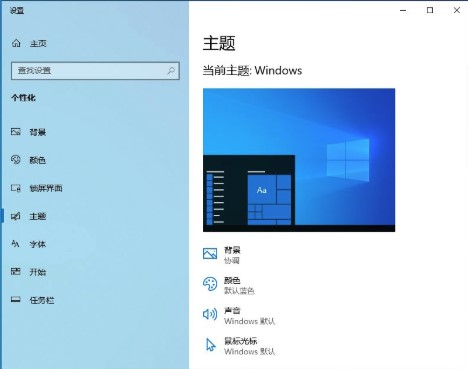 windows10系统更换主题方法介绍