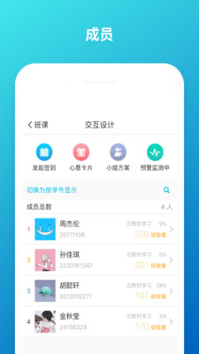 云班课app截图2