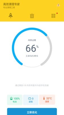 高效清理专家截图2