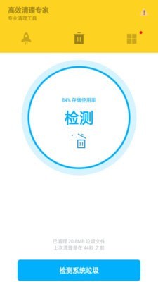 高效清理专家截图3