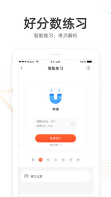 好分数家长版app截图2