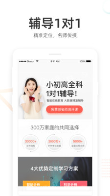 好分数家长版app截图4