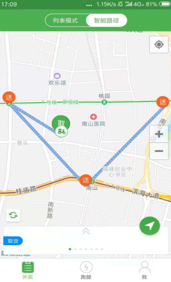 超级专送截图1