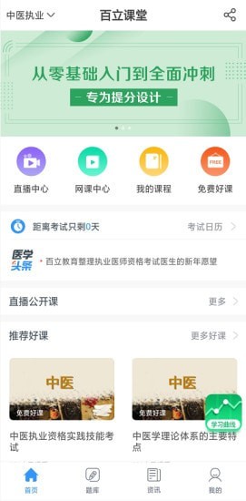 百立课堂截图2