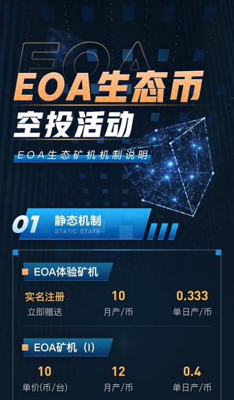 EOA生态矿机截图1