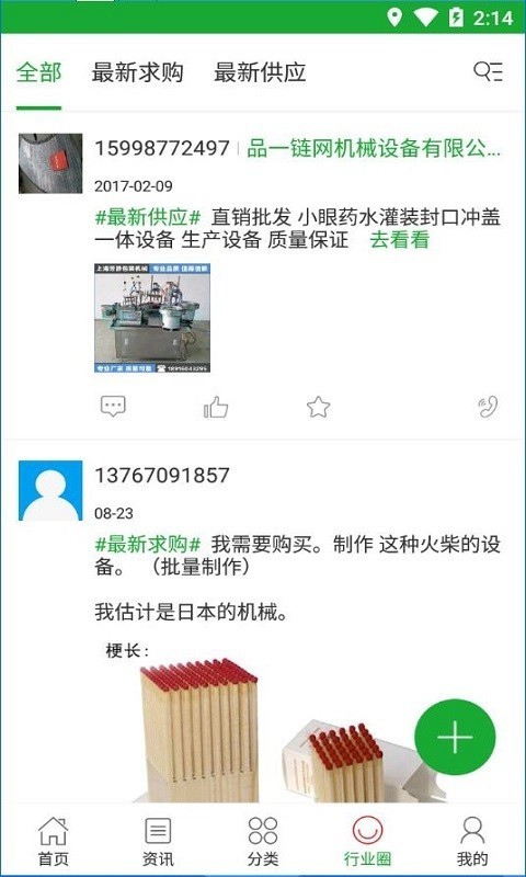 中国自动化机械交易平台截图4