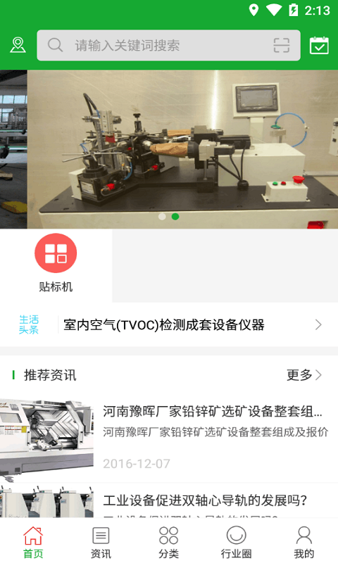 中国自动化机械交易平台截图1