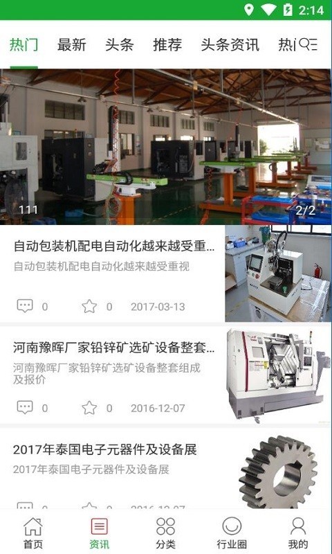 中国自动化机械交易平台截图2