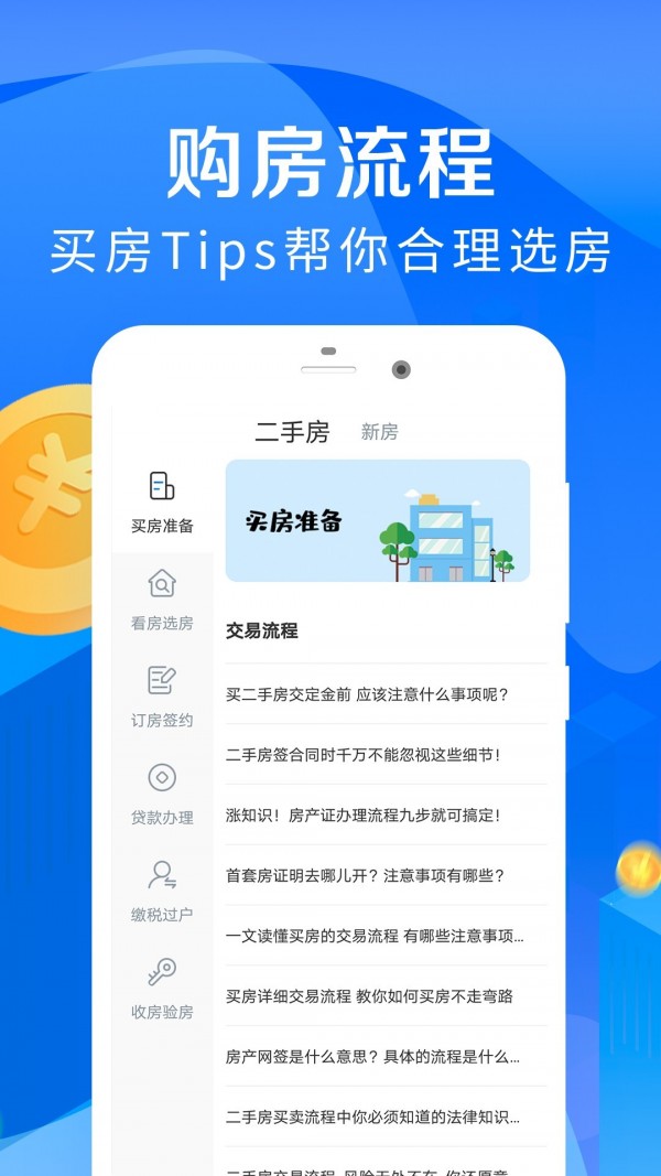 房贷计算器2021截图1