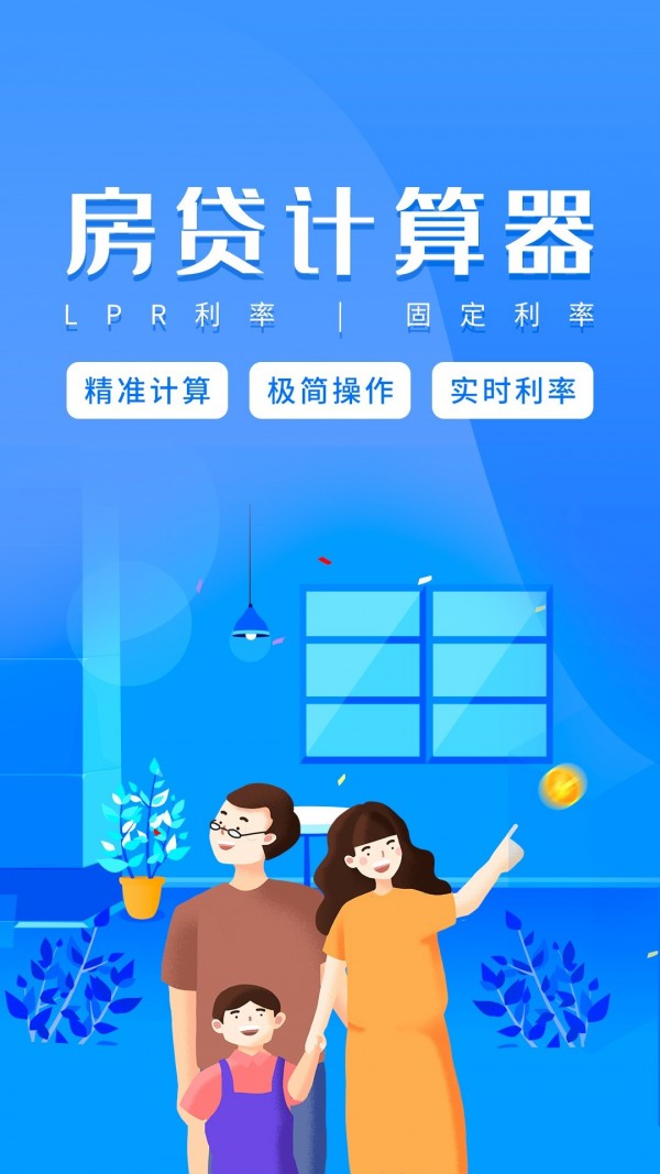 房贷计算器2021截图4