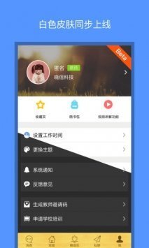 晓黑板最新版截图1