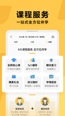 腾讯企鹅辅导app截图2