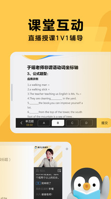 腾讯企鹅辅导app截图3