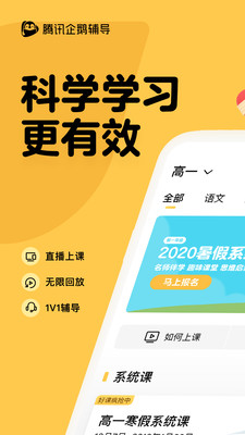 腾讯企鹅辅导app截图4