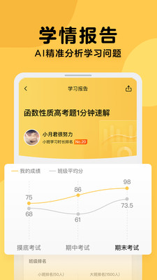 腾讯企鹅辅导app截图1